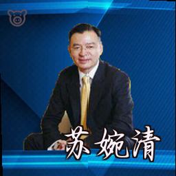 苏婉清